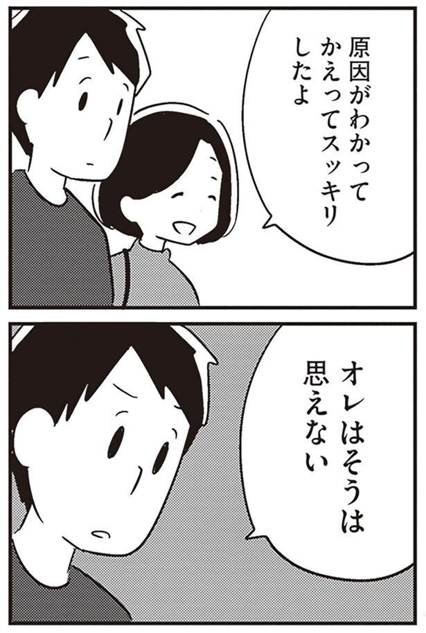 かえってスッキリしたよ