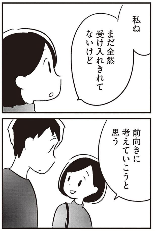 前向きに考えていこうと思う
