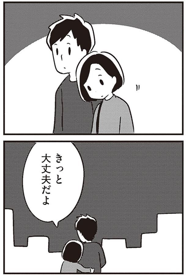きっと大丈夫だよ