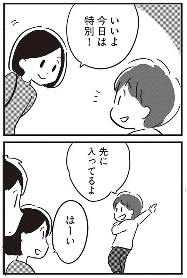 今日は特別！
