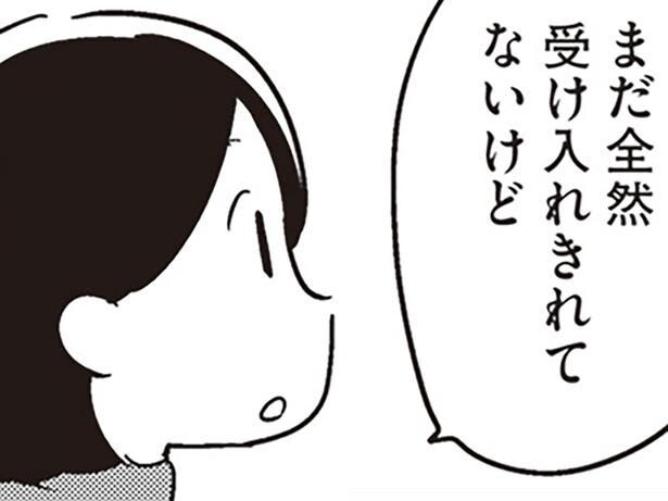 全然受け入れられていないけど。夫の病気に、妻は「きっと大丈夫だよ」と言って／夫がわたしを忘れる日まで（9）