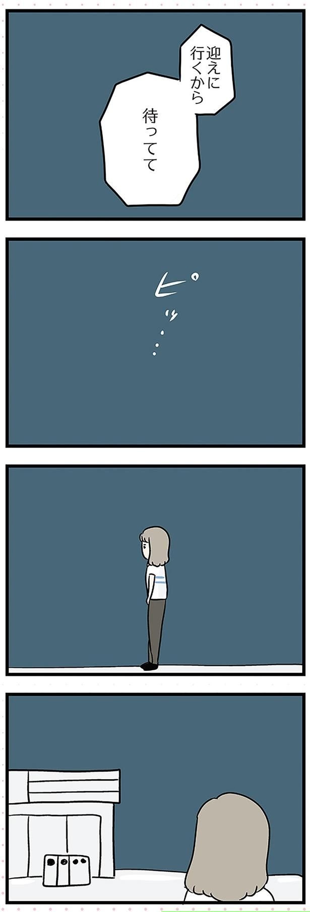 待ってて
