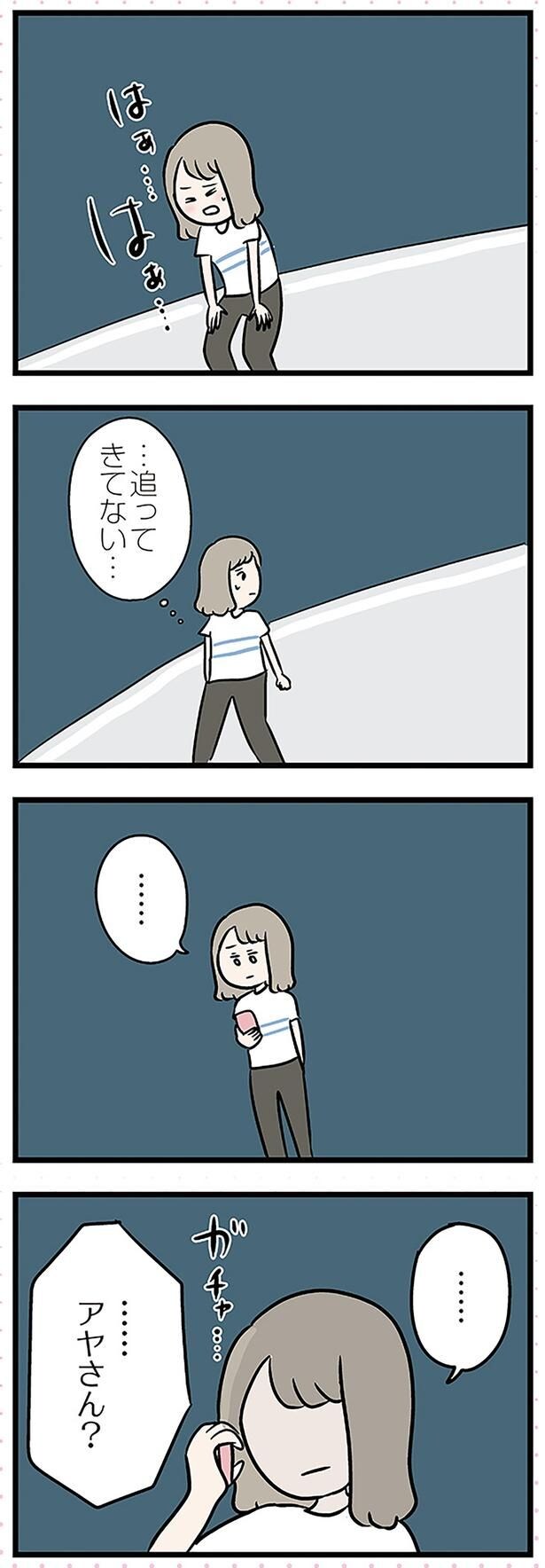 …アヤさん？