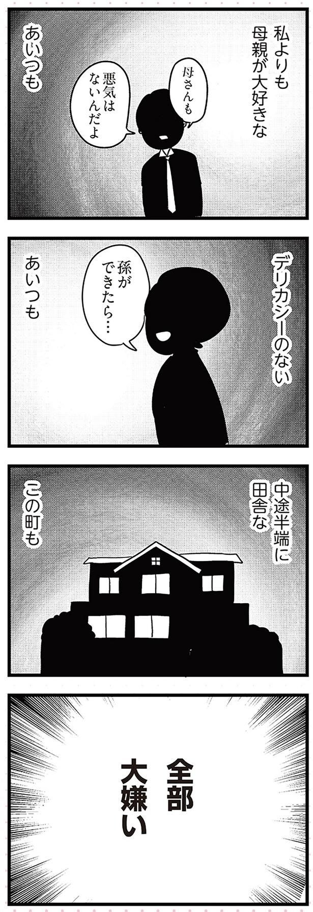 私よりも母親が大好きなあいつも