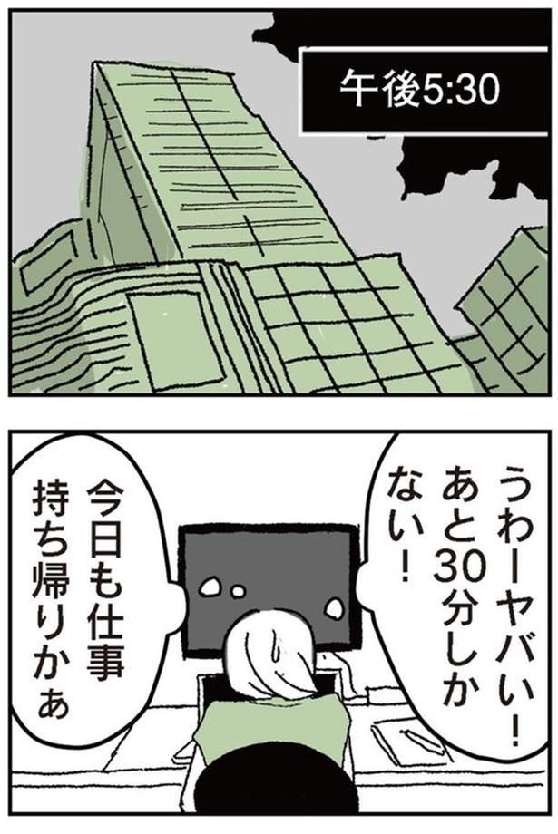 今日も仕事持ち帰りかぁ