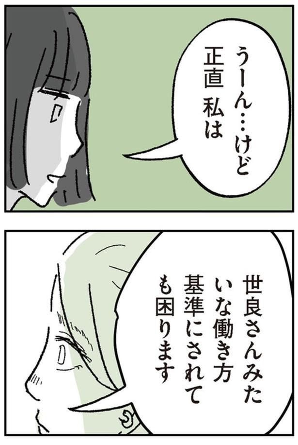 正直 私は
