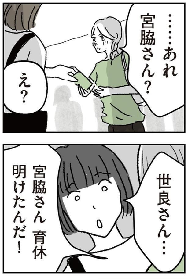育休明けたんだ!