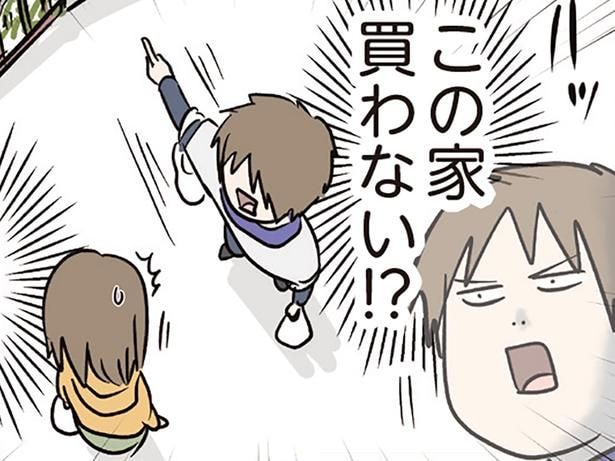 この家買わない!?