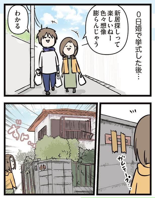 0日婚で挙式した後…