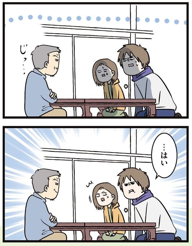 …はい