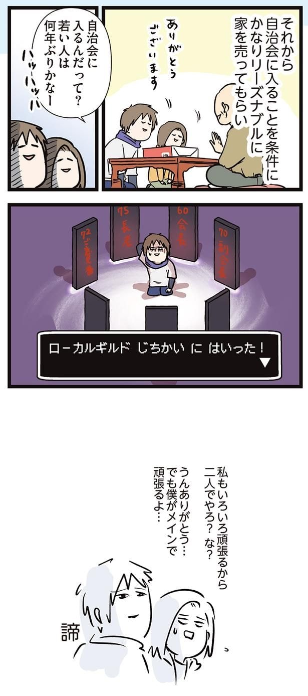 ローカルギルド じちかい に はいった!