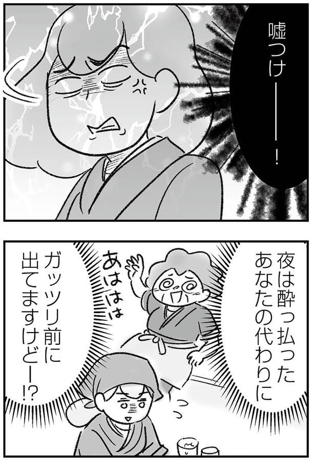 嘘つけー!!