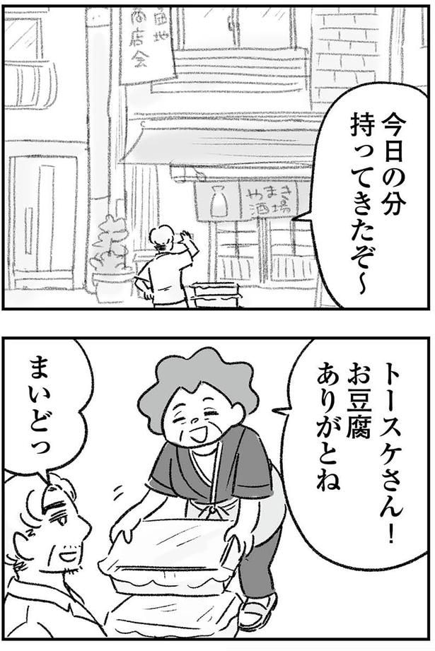 まいどっ