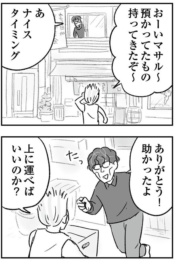ナイスタイミング