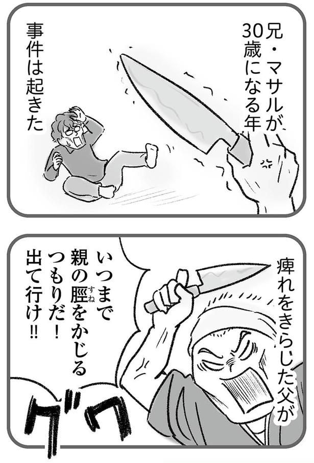 事件は起きた