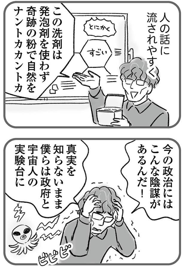 人の話に流されやすく