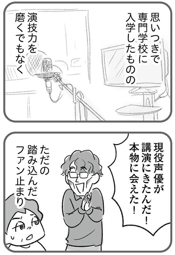 ただの踏み込んだファン止まり