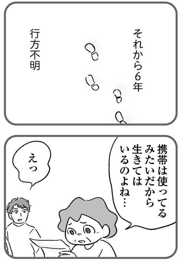 生きてはいるのよね…