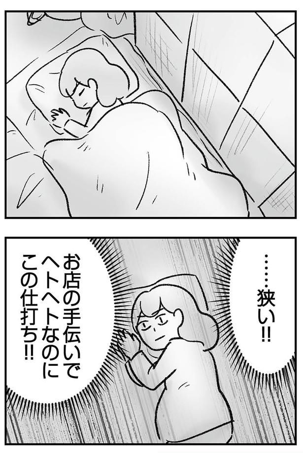 狭い!!