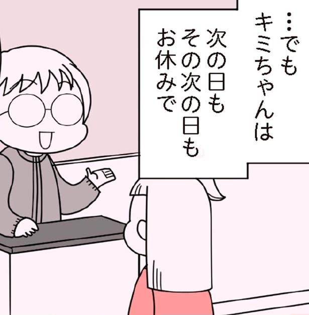次の日もその次の日もお休みで