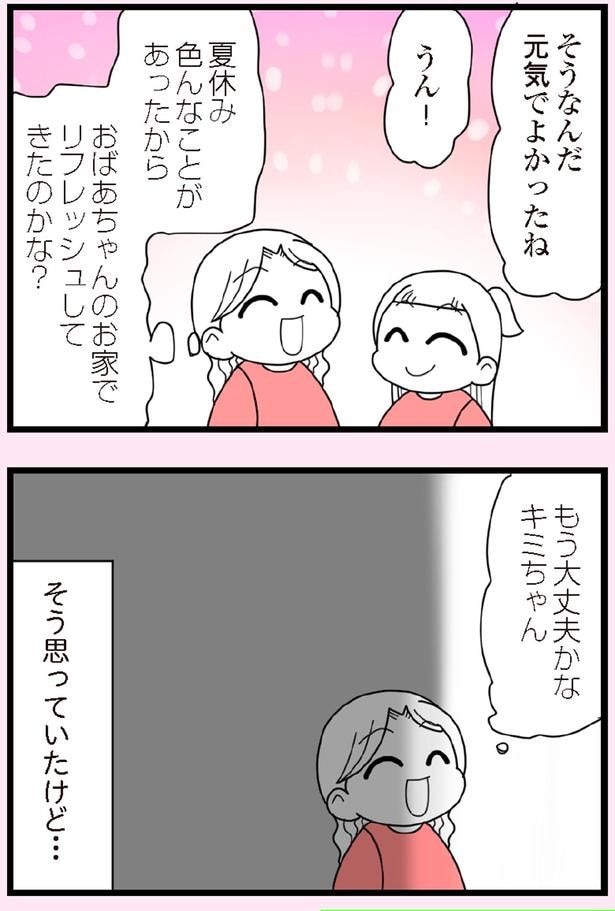 もう大丈夫かな
