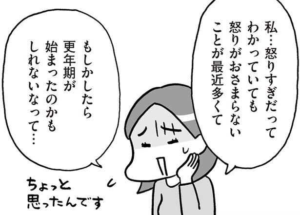 もしかしたら更年期が始まったのかもしれないなって…