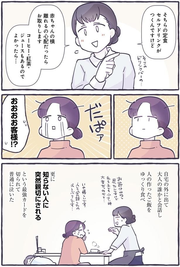 知らない人に突然親切にされる