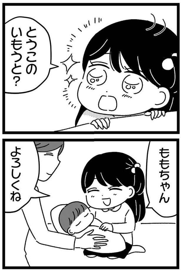 いもうと?