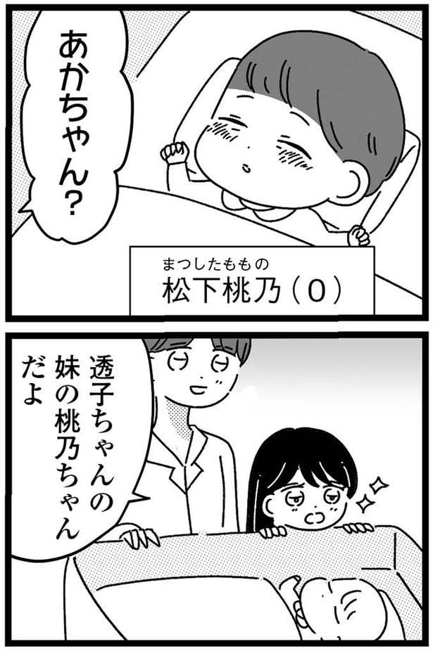あかちゃん?