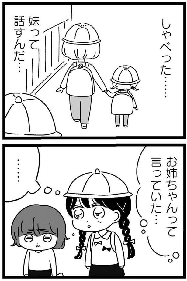 しゃべった…