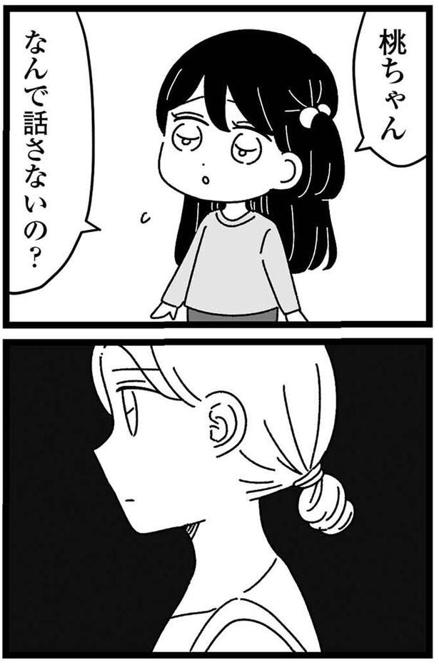 なんで話さないの?