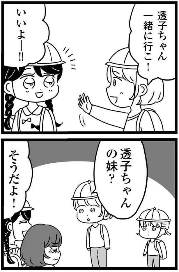 透子ちゃんの妹?