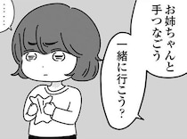 自分の妹は「普通」ではない？幼稚園に通い始めて気づいたこと