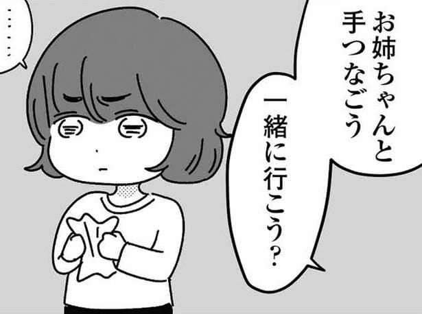 自分の妹は「普通」ではない?幼稚園に通い始めて気づいたこと