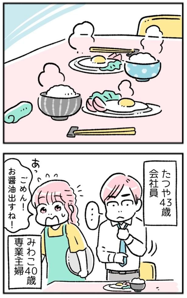 ごめん！お醤油出すね！