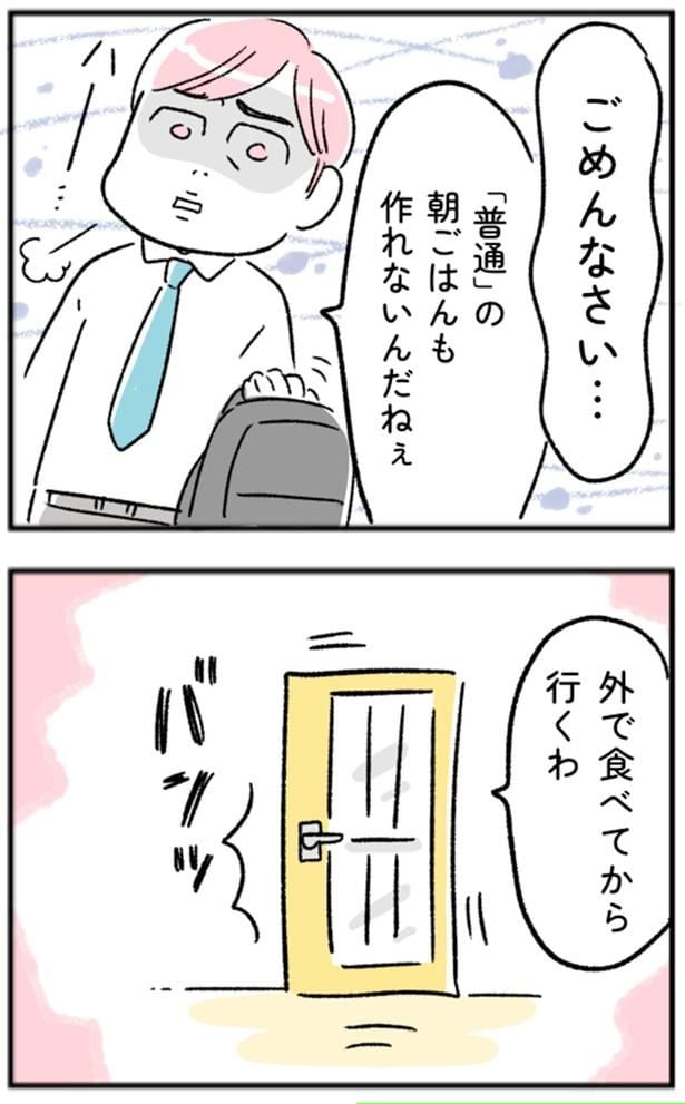「普通」の朝ごはんも作れないんだねぇ
