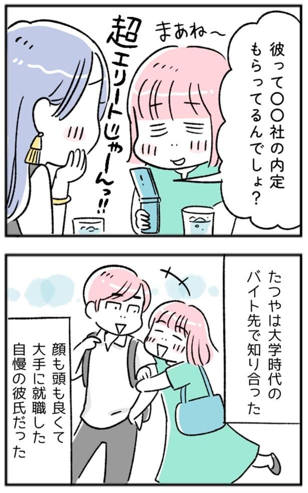 自慢の彼氏だった