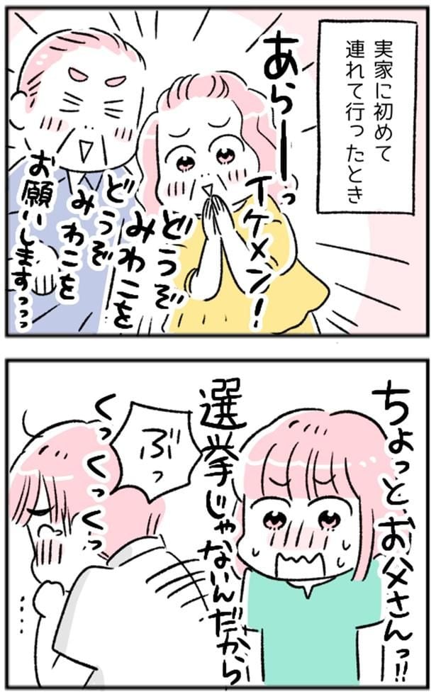 実家に初めて連れて行ったとき