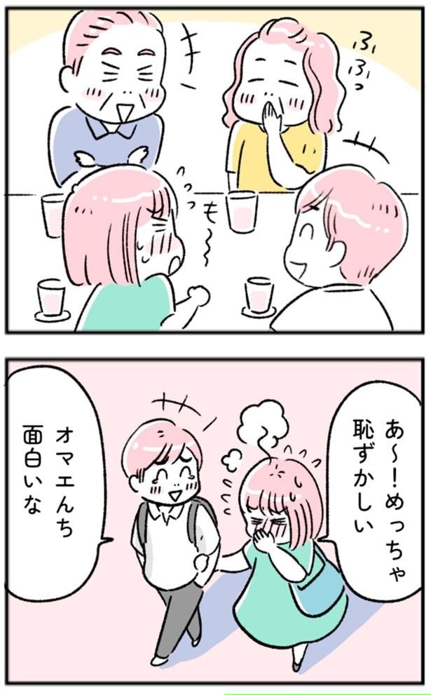 あ～！めっちゃ恥ずかしい