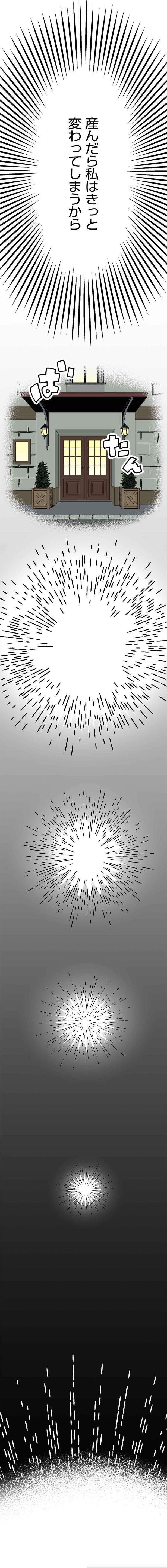 産んだらきっと私は変わってしまうから