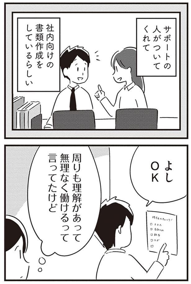 無理なく働けるって言ってたけど