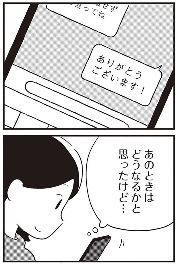 どうなるかと思ったけど…
