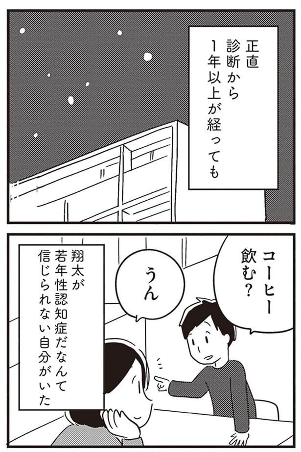 診断から1年以上が経っても