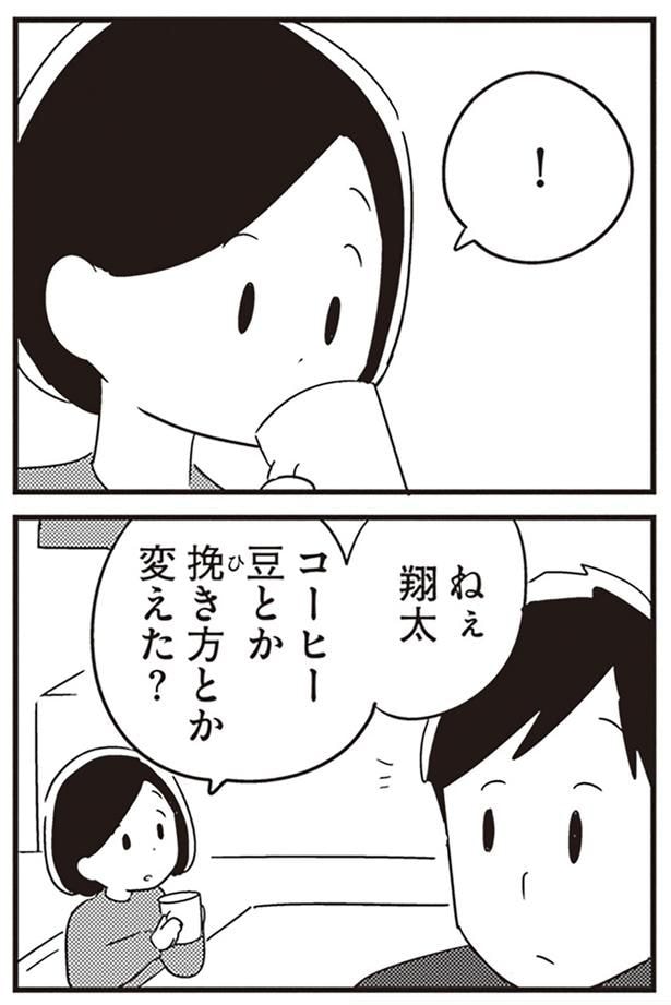 挽き方とか変えた?