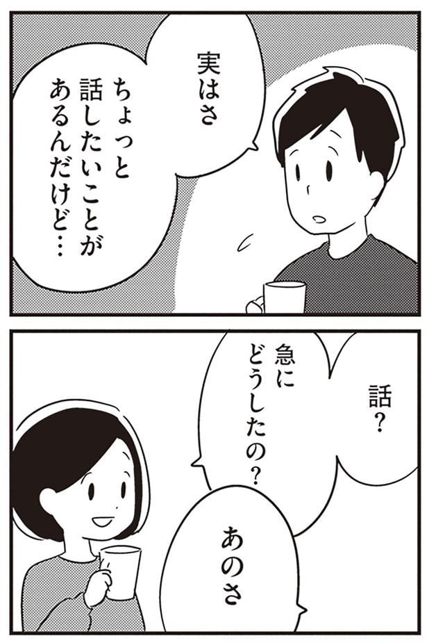 急にどうしたの?