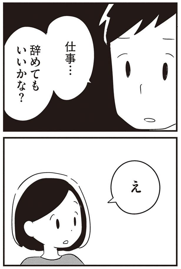 仕事…辞めてもいいかな?