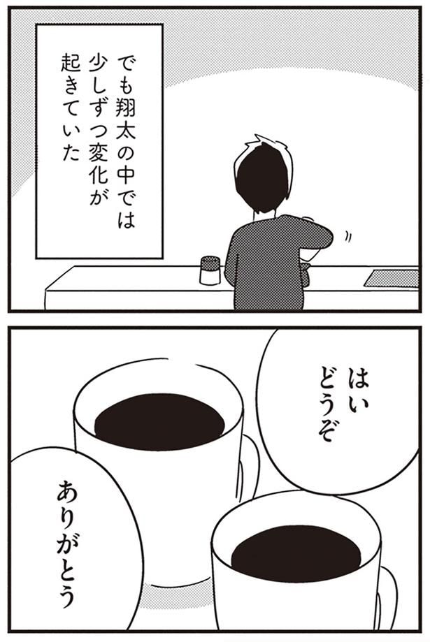 少しずつ変化が起きていた