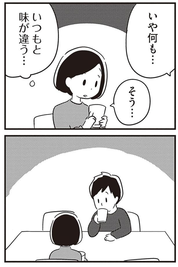 いつもと味が違う…