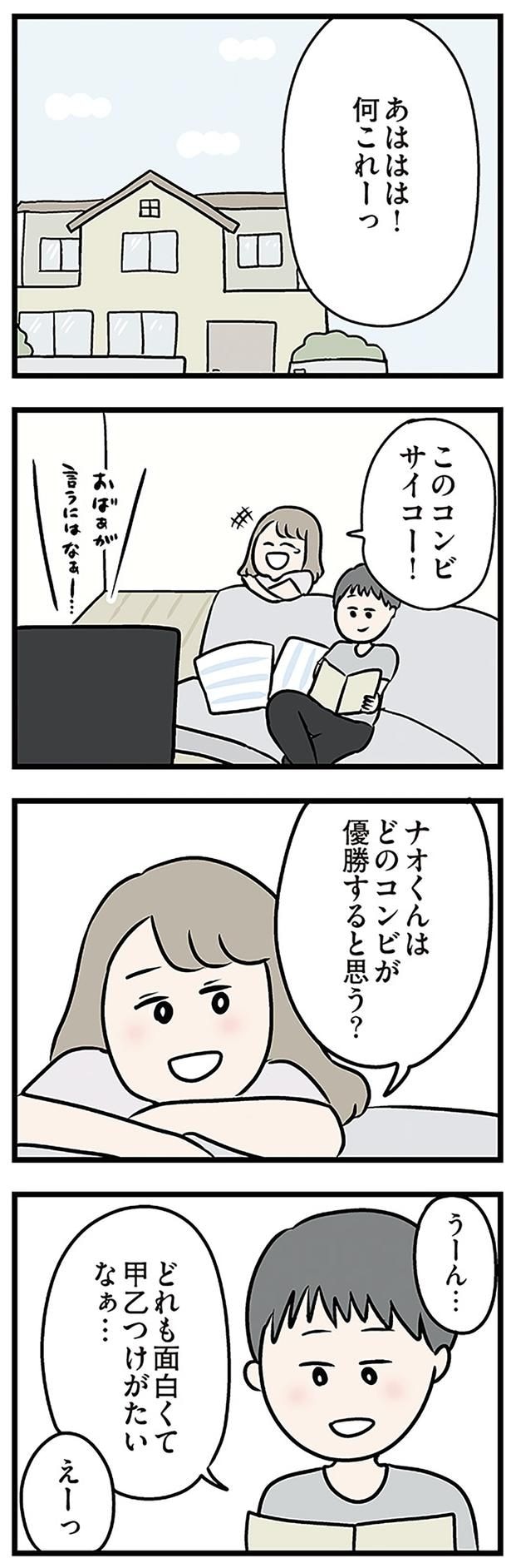 このコンビサイコー!
