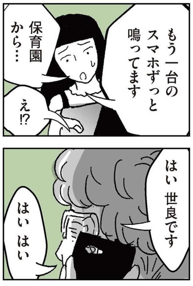もう一台のスマホずっと鳴ってます